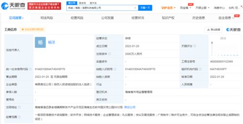 騰訊布局海南科技前沿 注冊資本2000萬新公司，聚焦信息軟件開發